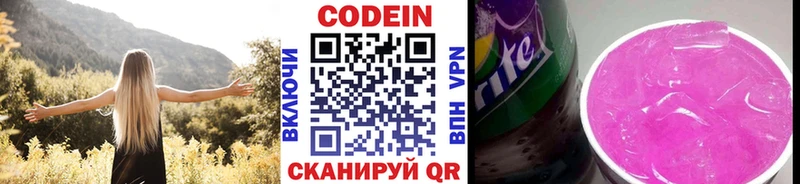 Кодеиновый сироп Lean Purple Drank  Кириллов 